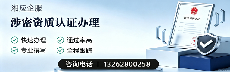 承德涉密资质认证申请服务