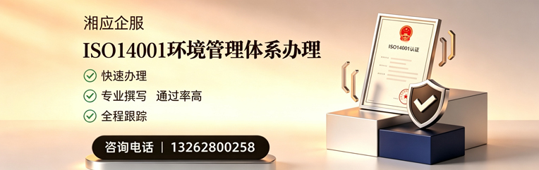 承德ISO14001环境管理体系认证申请服务