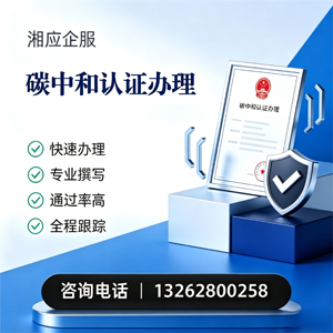 承德碳中和认证申报服务