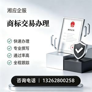 承德商标交易服务