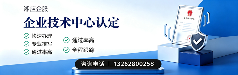 承德企业技术中心认定申报服务