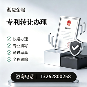 承德专利转让服务